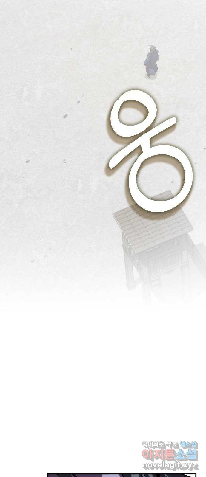 약빨이 신선함 63화 49