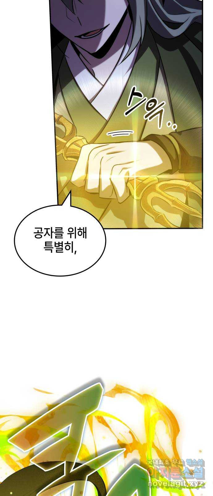 약빨이 신선함 63화 50