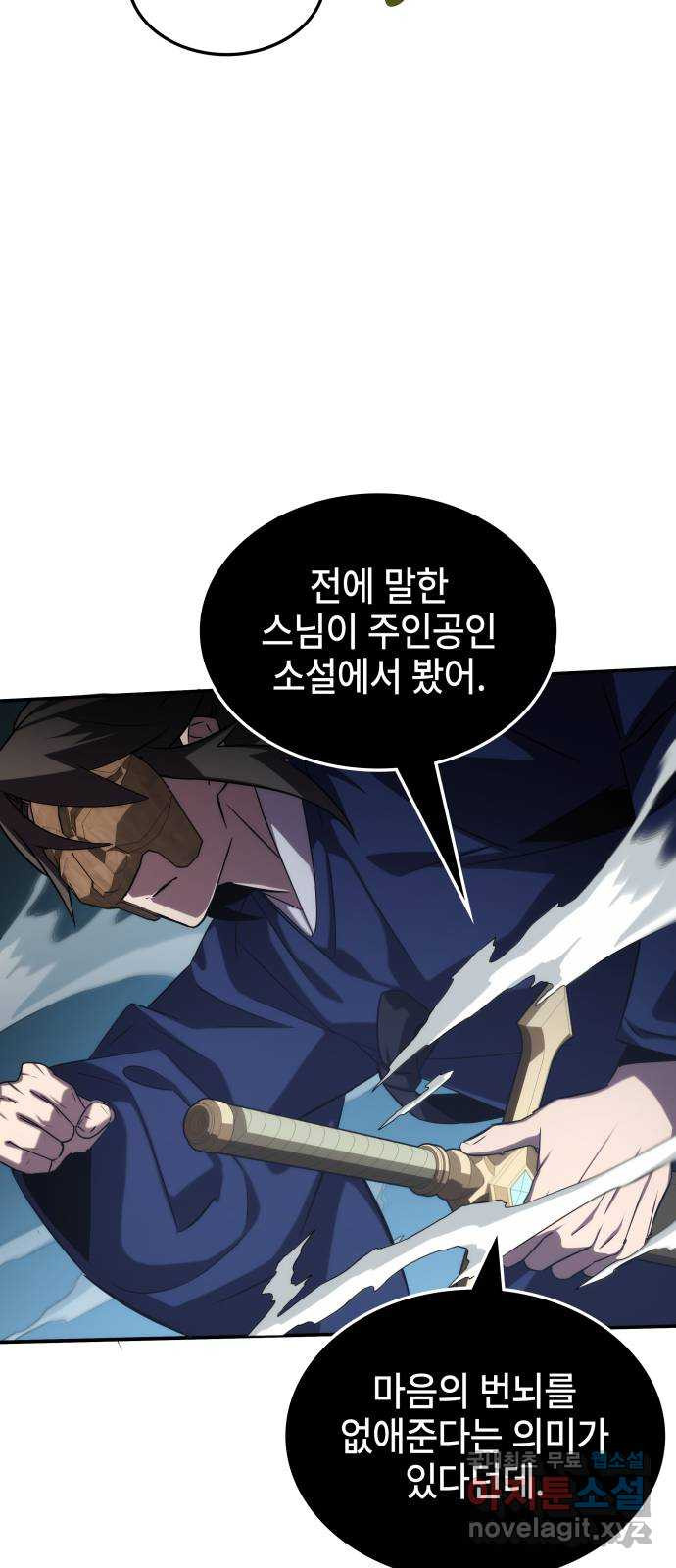 약빨이 신선함 63화 57