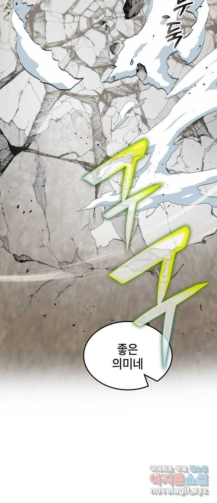 약빨이 신선함 63화 60