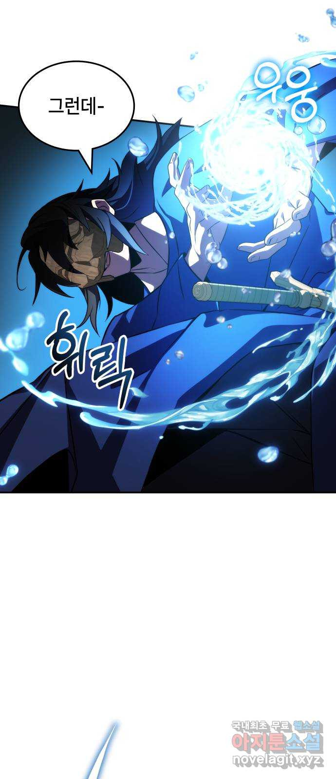 약빨이 신선함 63화 61