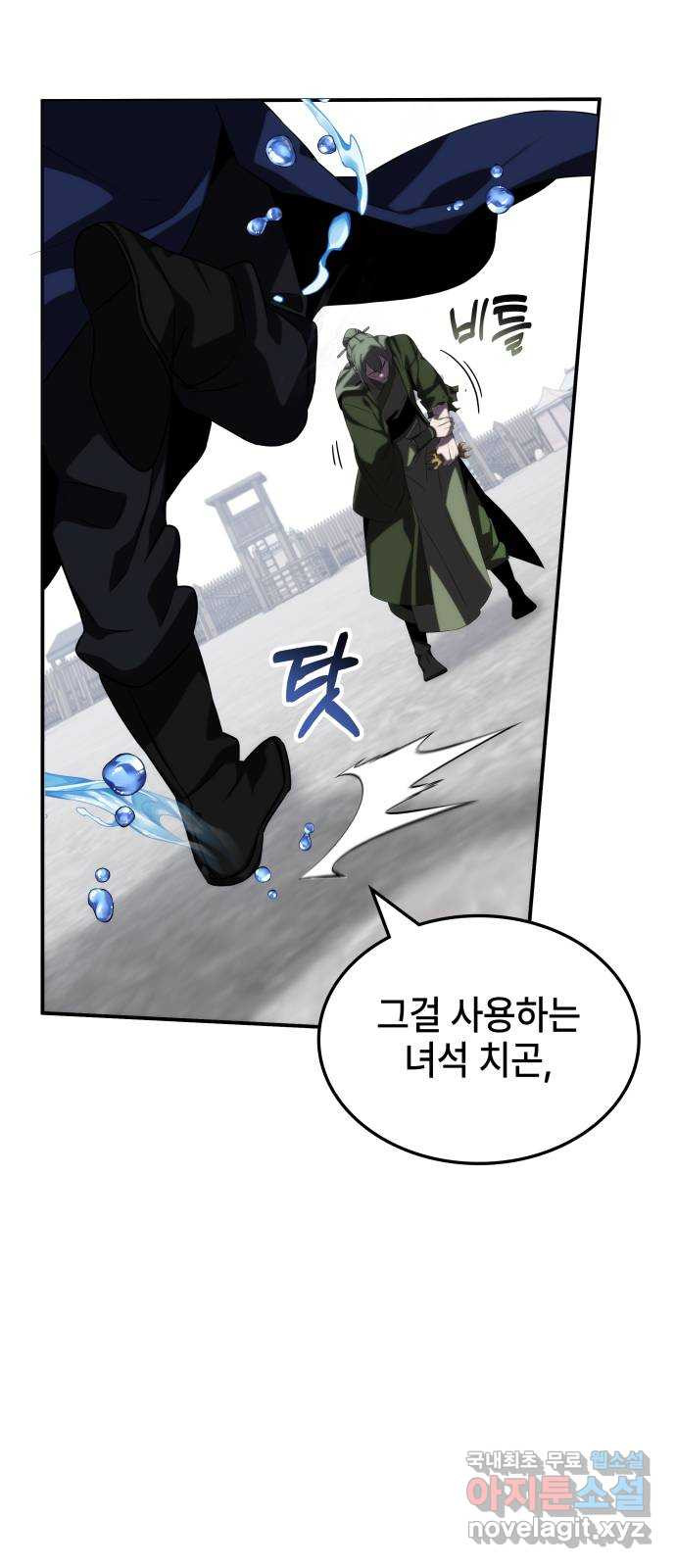 약빨이 신선함 63화 66