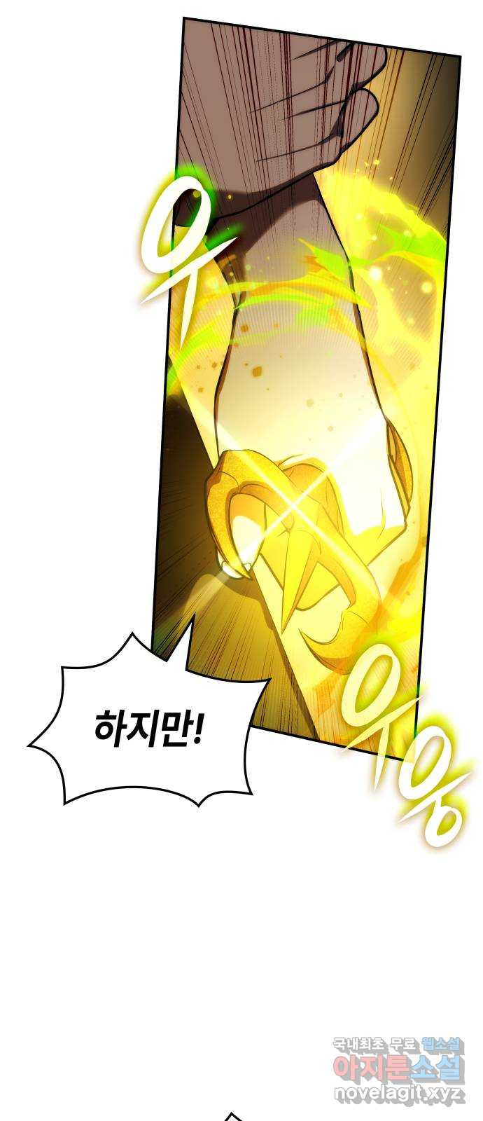 약빨이 신선함 63화 69