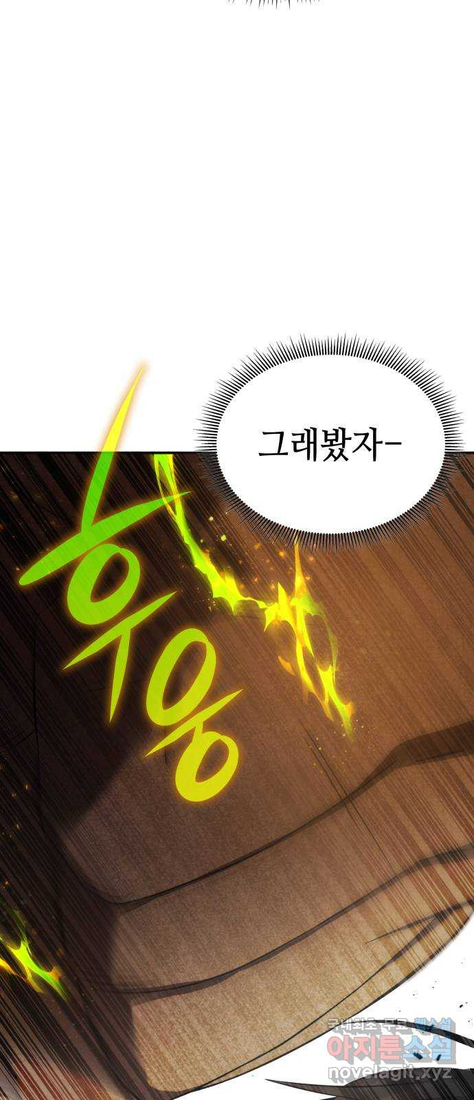 약빨이 신선함 63화 75