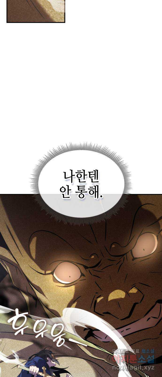 약빨이 신선함 63화 80