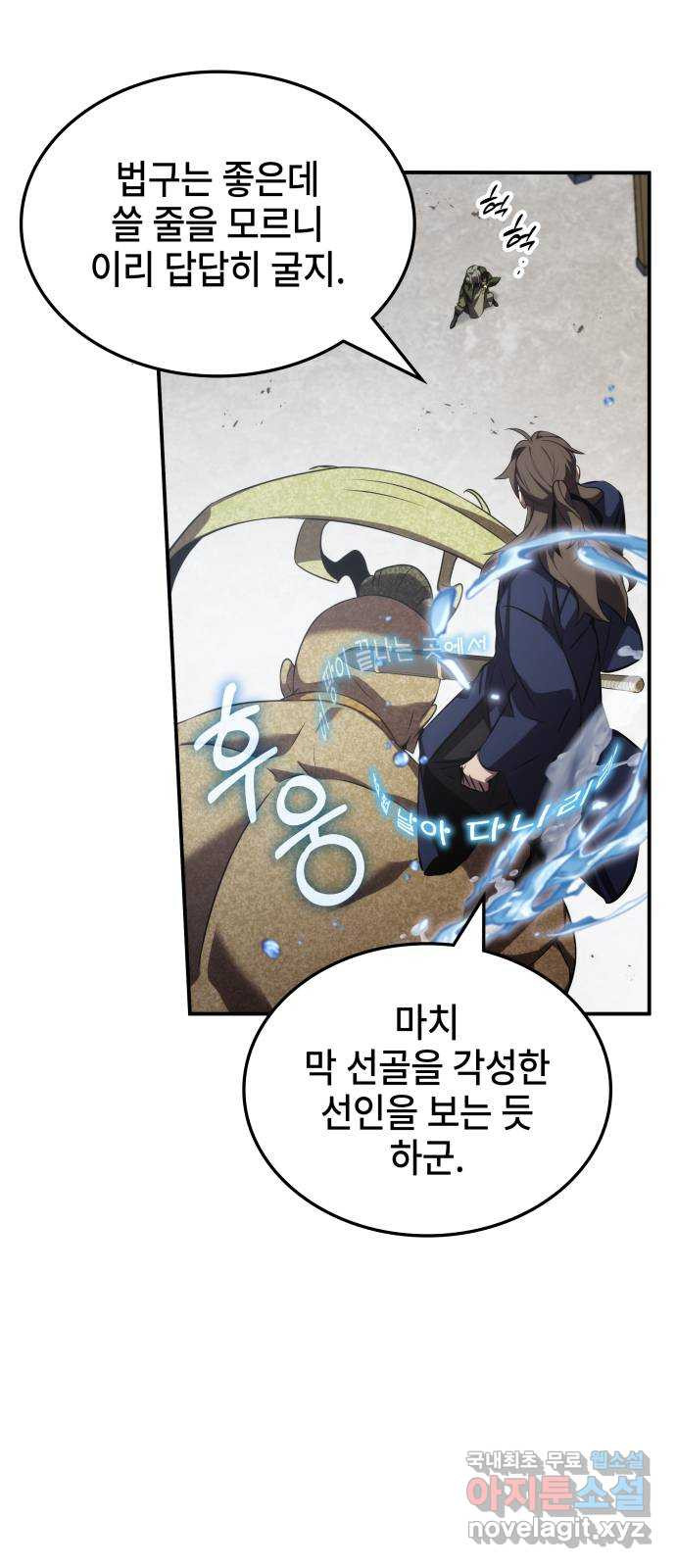 약빨이 신선함 63화 87