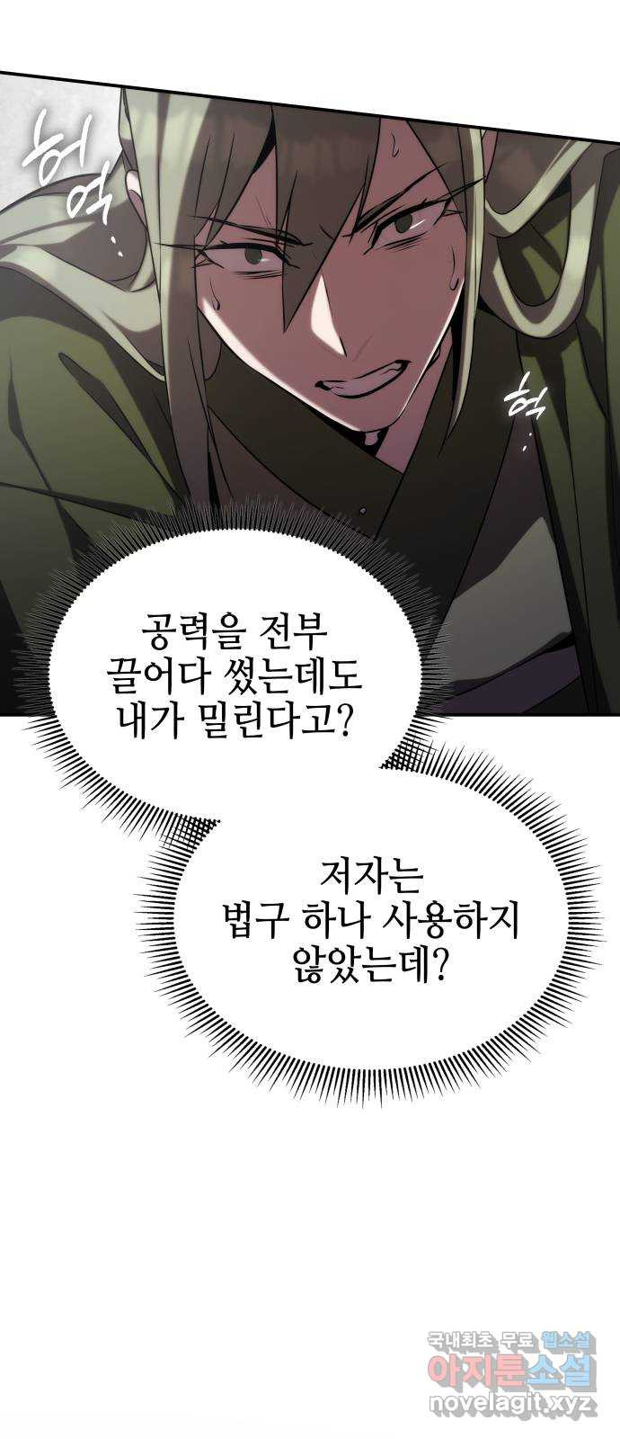 약빨이 신선함 63화 88