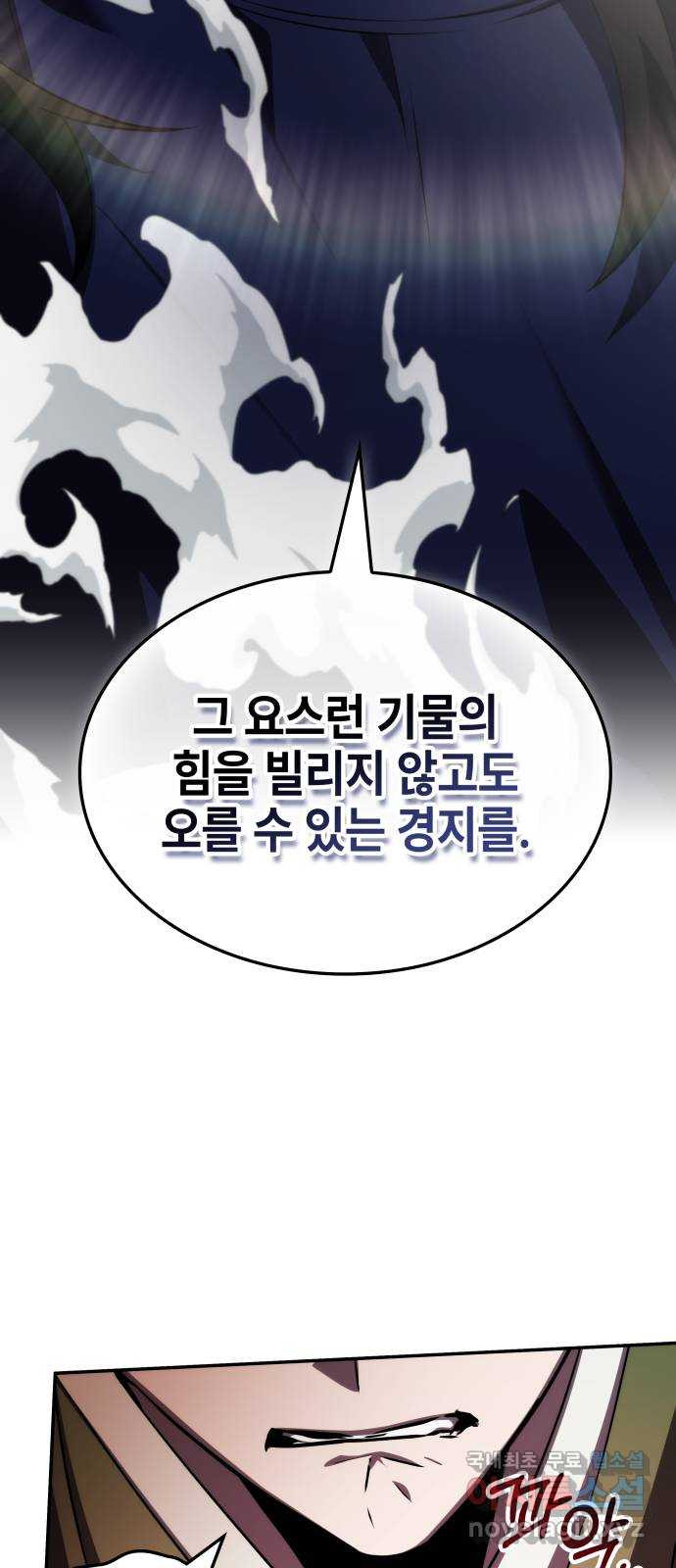 약빨이 신선함 63화 92