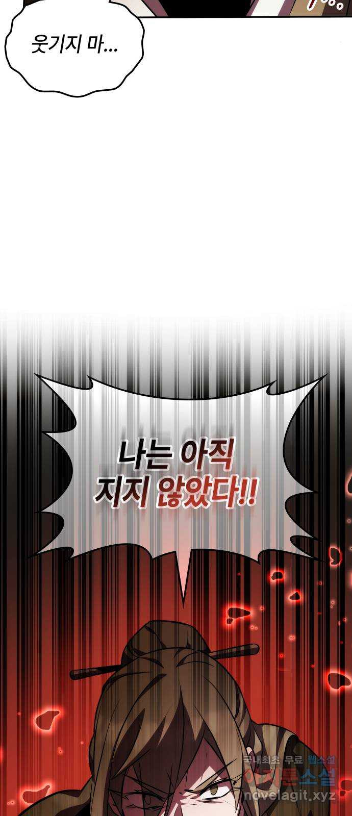 약빨이 신선함 63화 93
