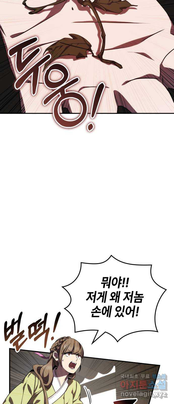 약빨이 신선함 63화 96