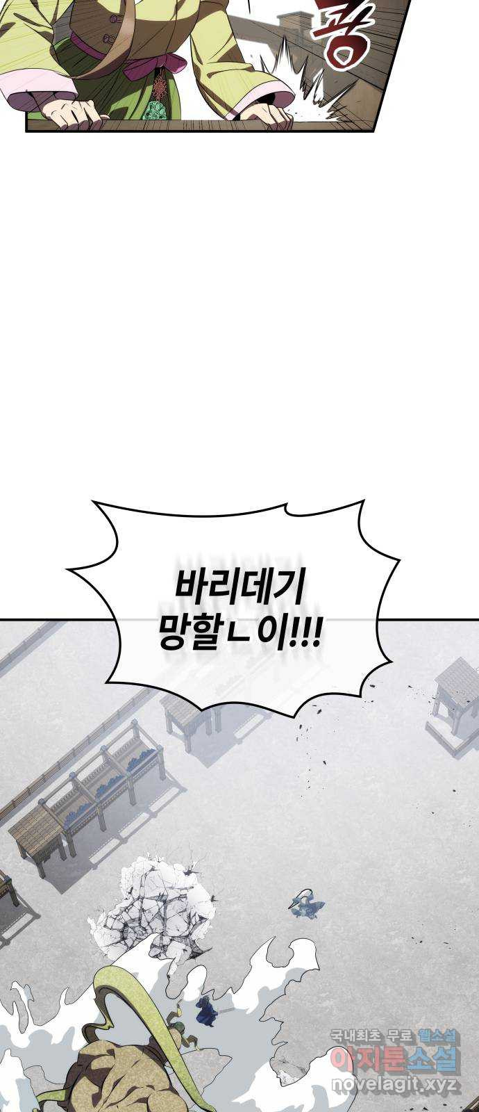 약빨이 신선함 63화 97