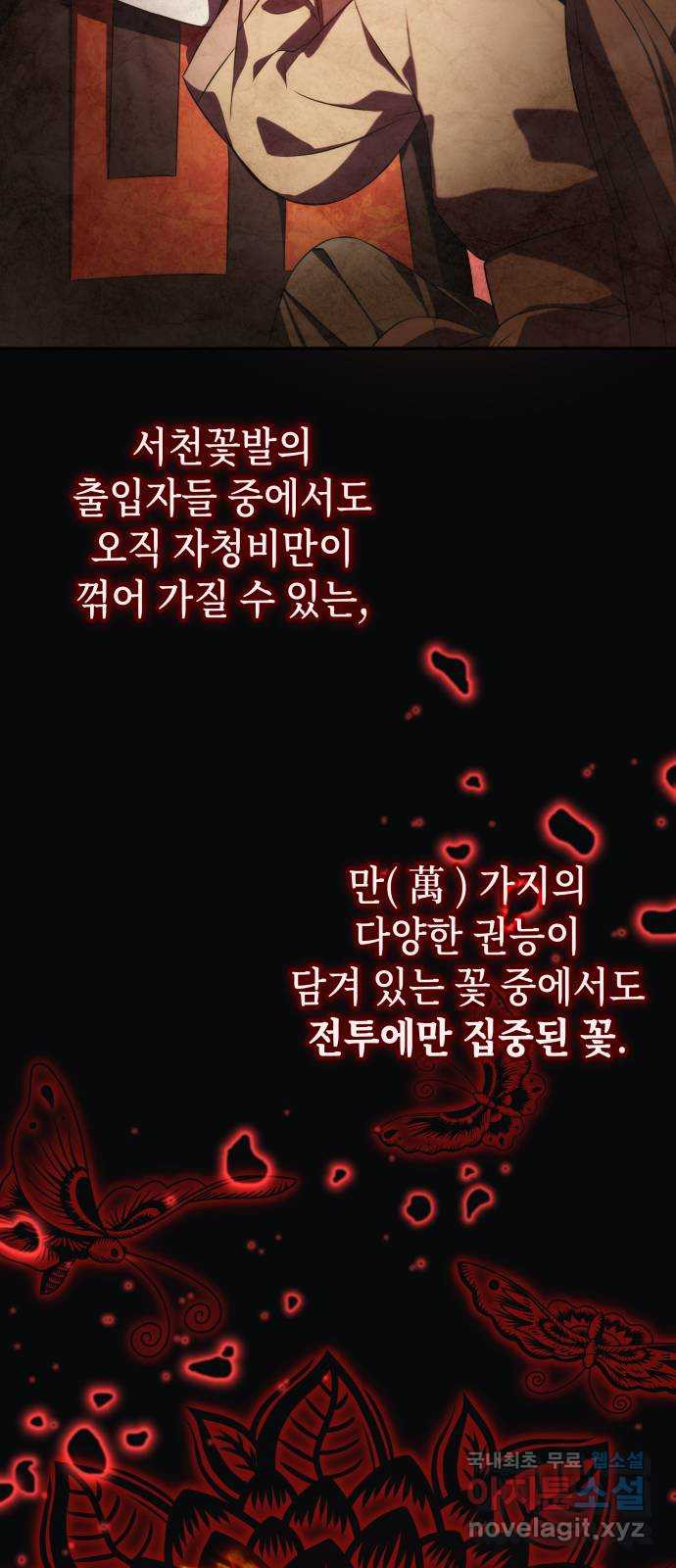 약빨이 신선함 63화 99