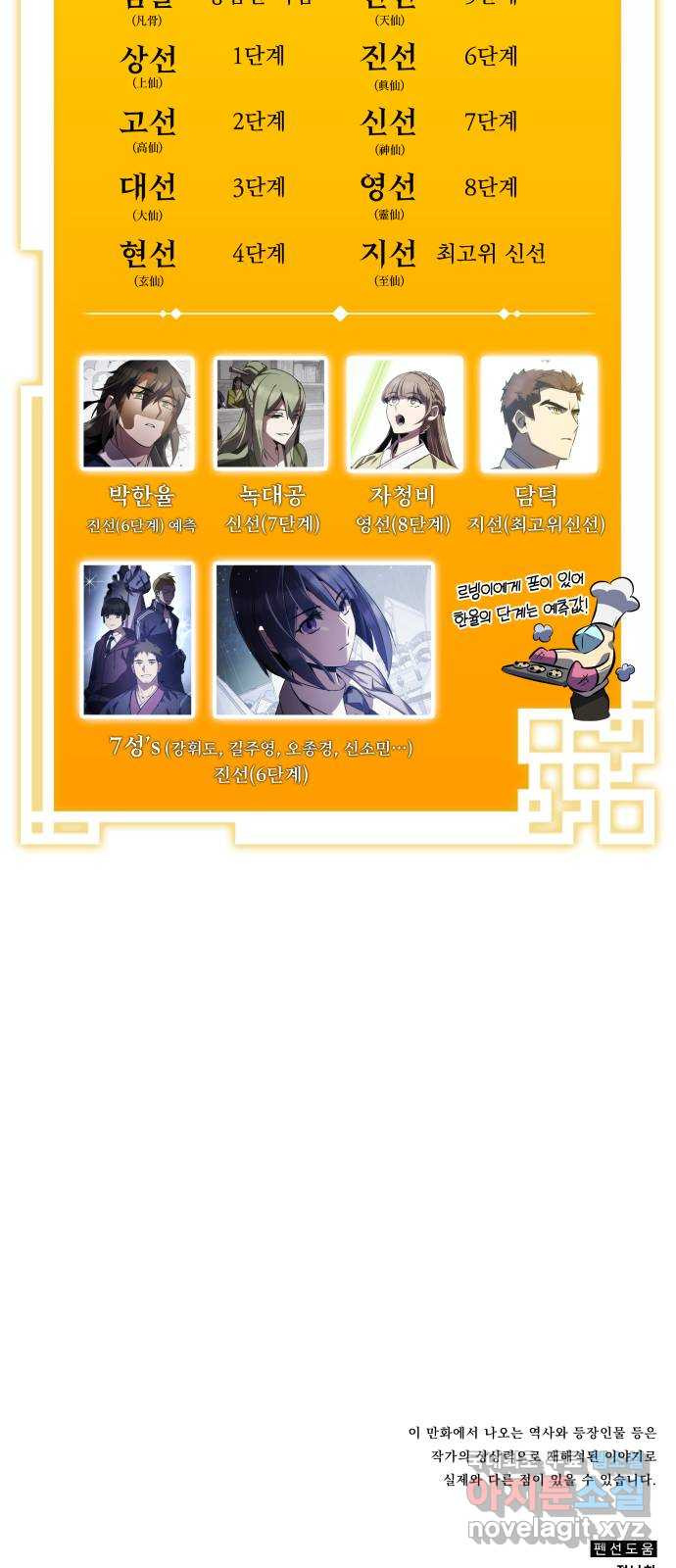 약빨이 신선함 63화 113