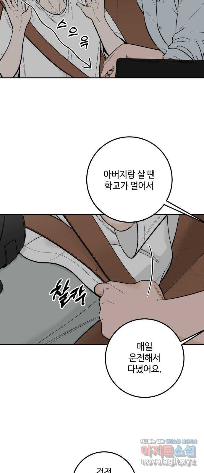 이웃집 연하 13화 2