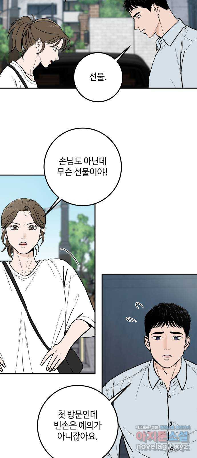 이웃집 연하 13화 6