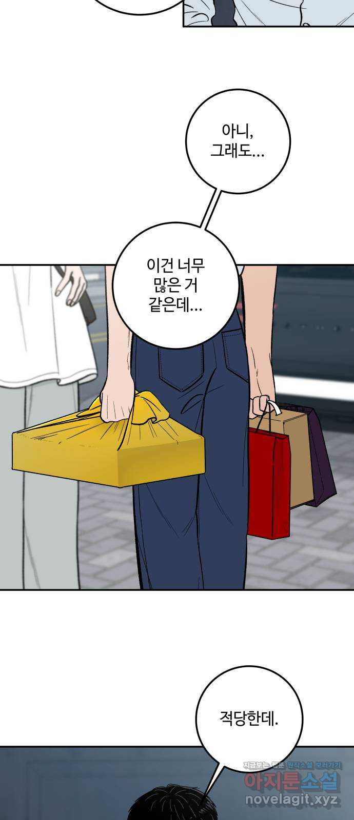 이웃집 연하 13화 7