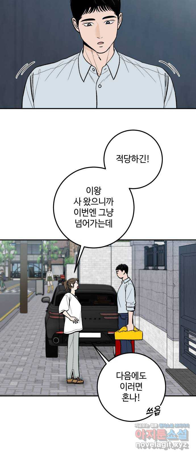 이웃집 연하 13화 8