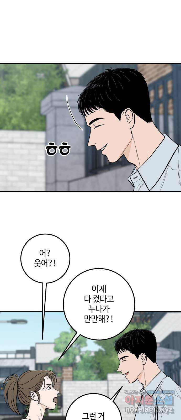 이웃집 연하 13화 9