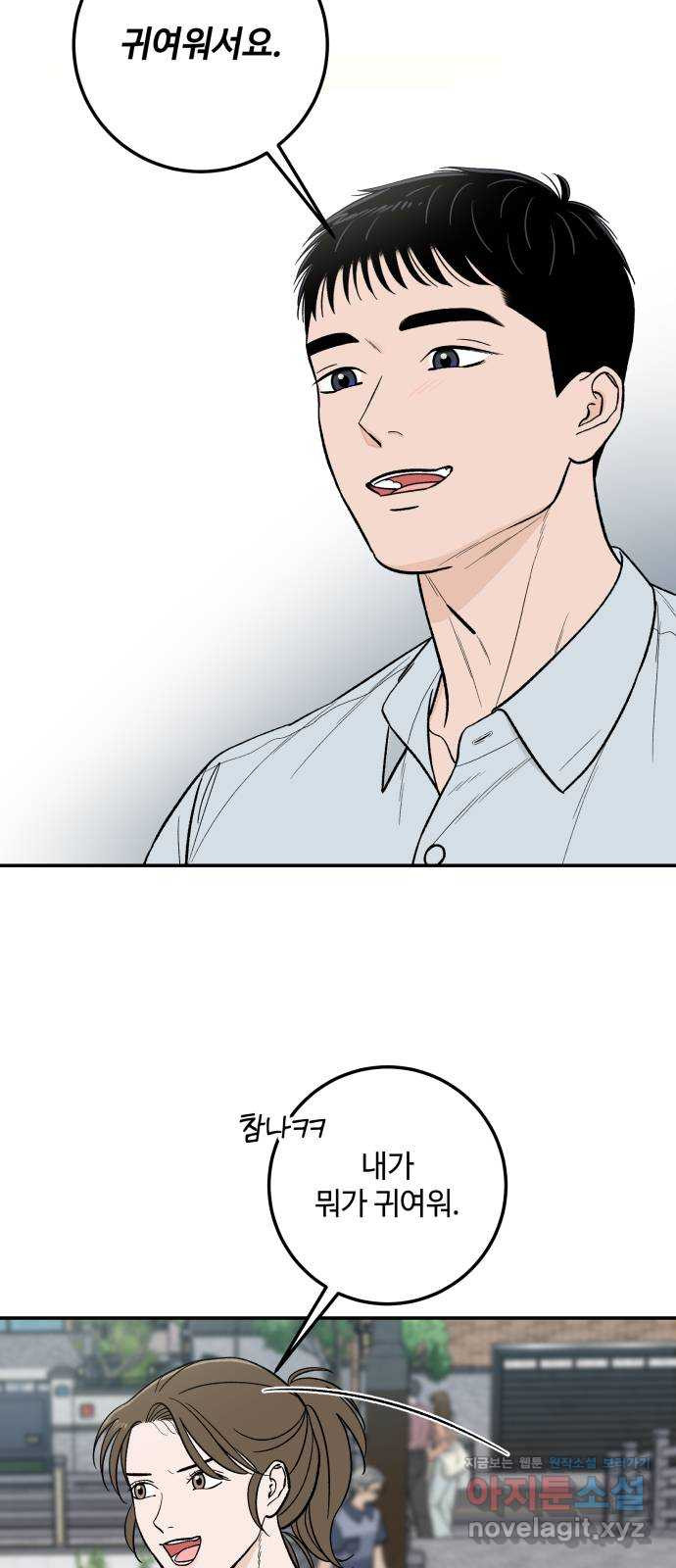 이웃집 연하 13화 11