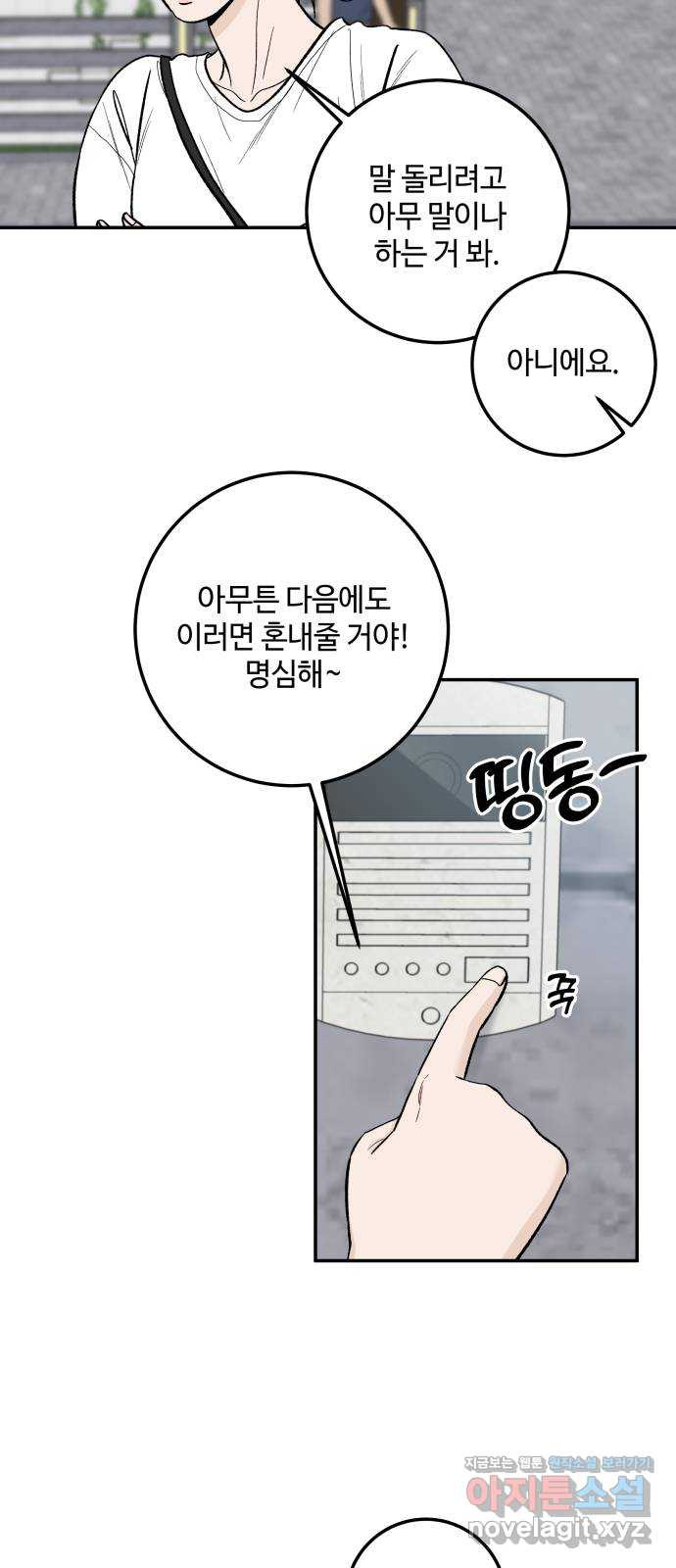 이웃집 연하 13화 12