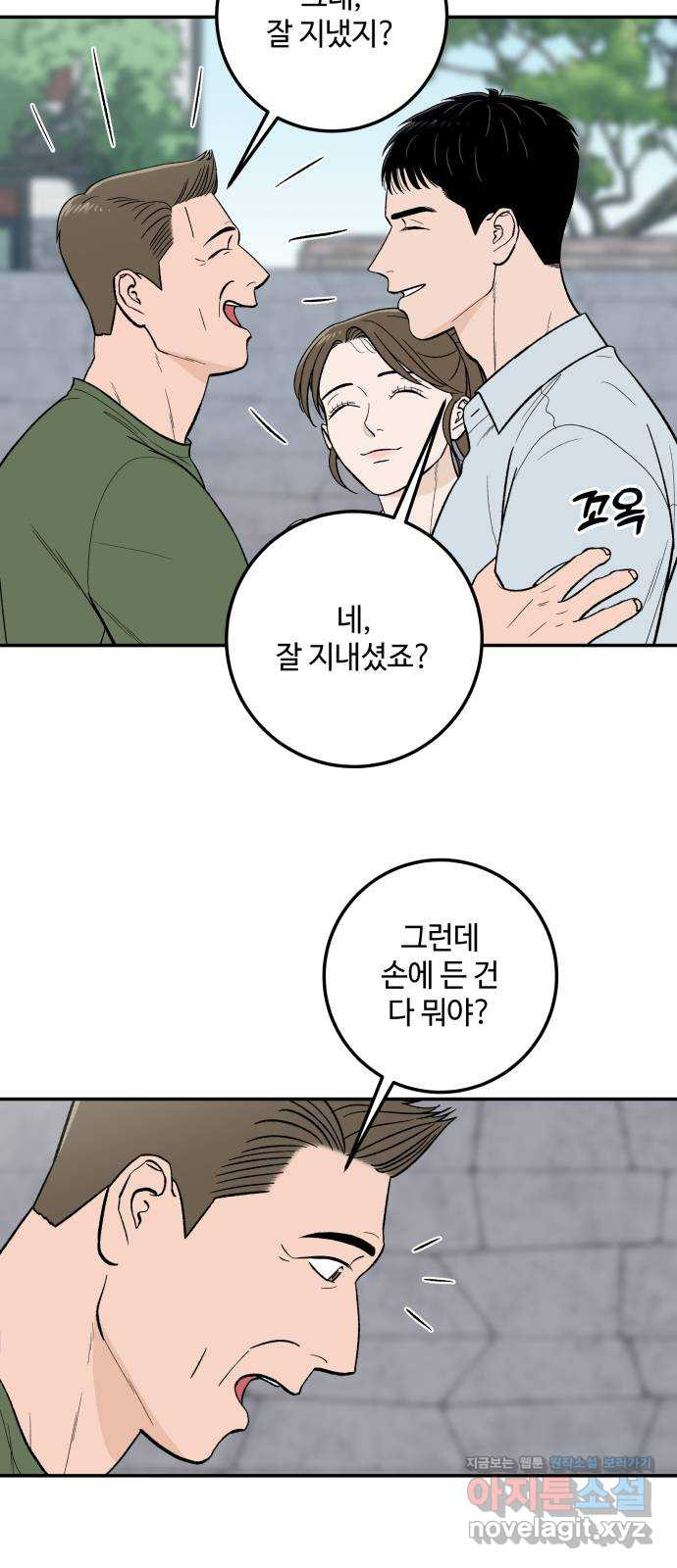 이웃집 연하 13화 15