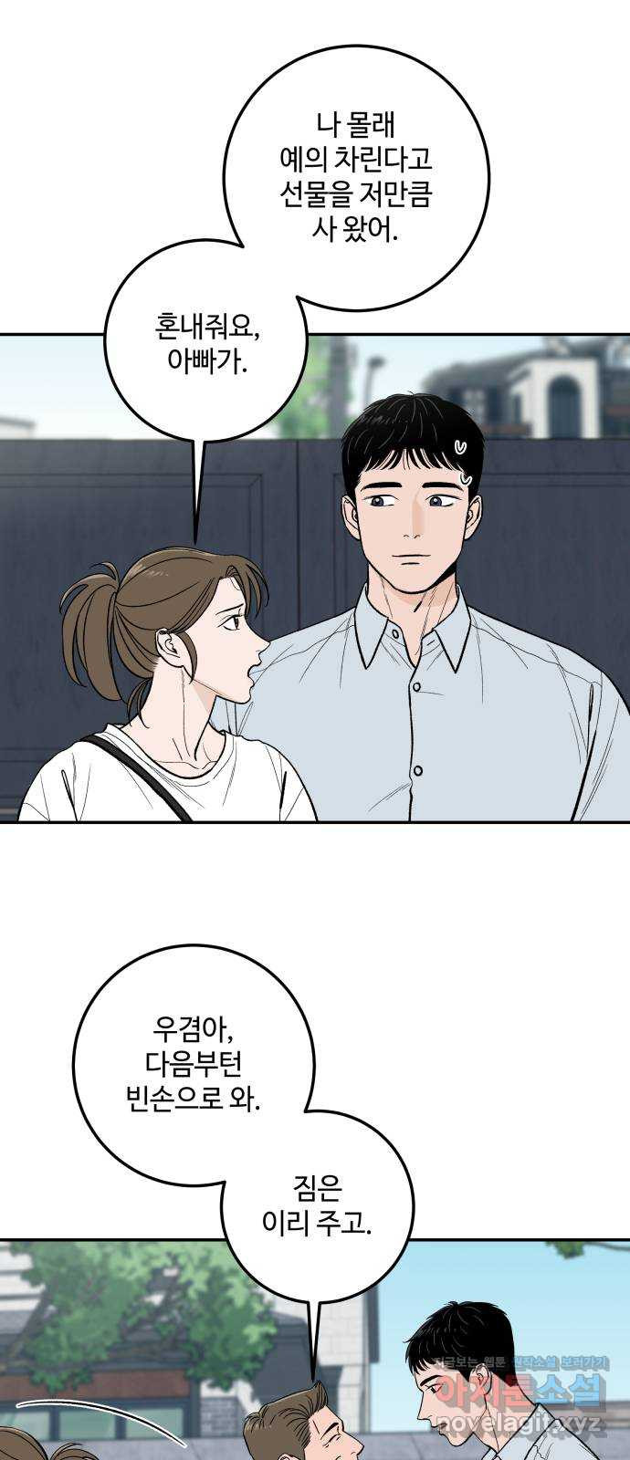 이웃집 연하 13화 16