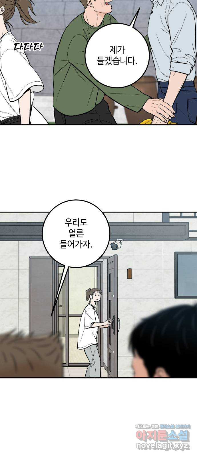 이웃집 연하 13화 17