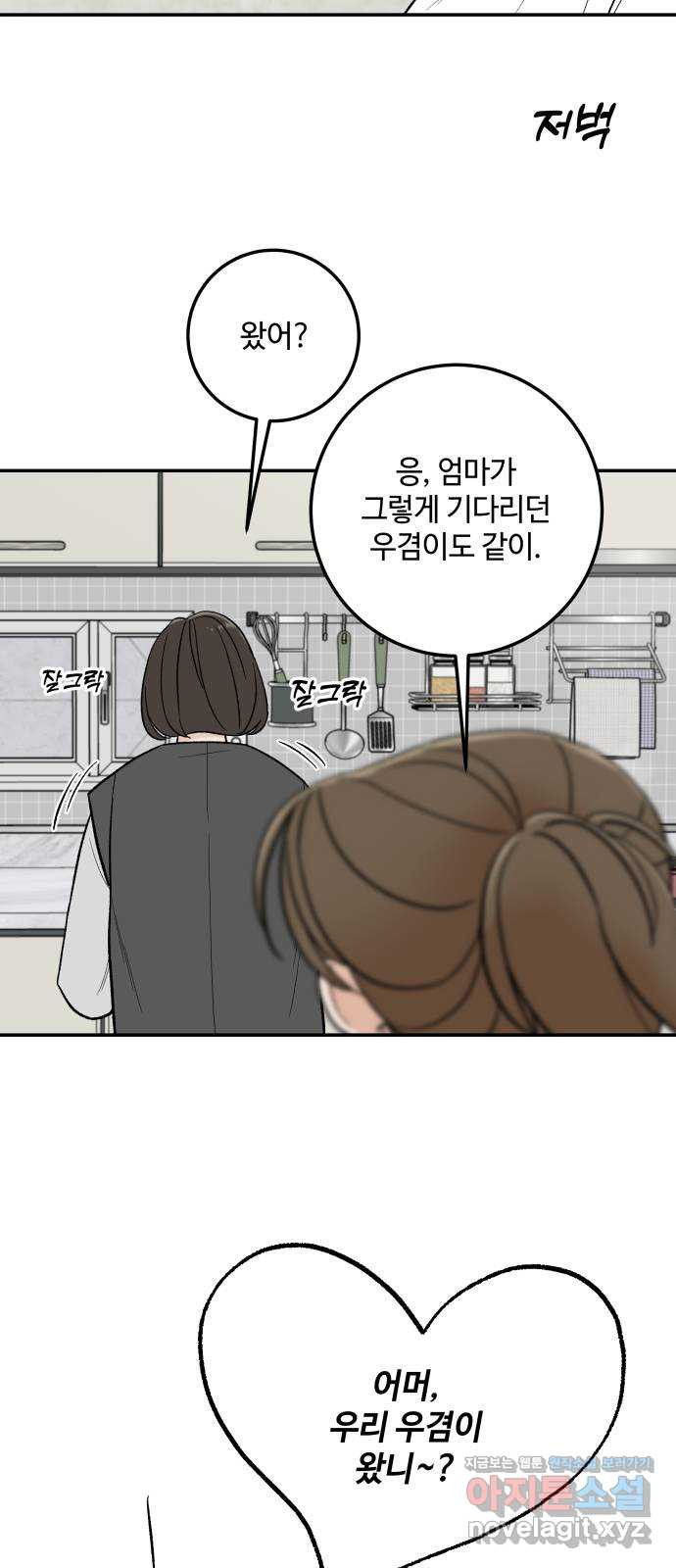 이웃집 연하 13화 19