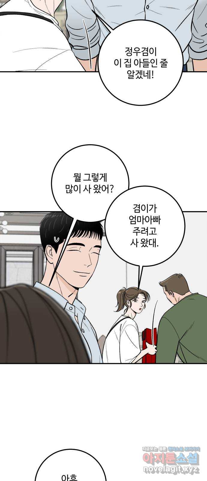 이웃집 연하 13화 21