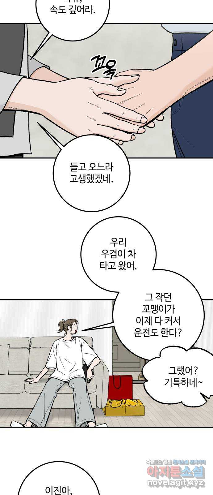 이웃집 연하 13화 22