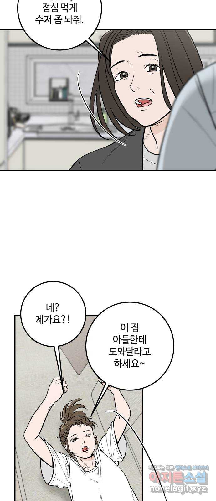 이웃집 연하 13화 23