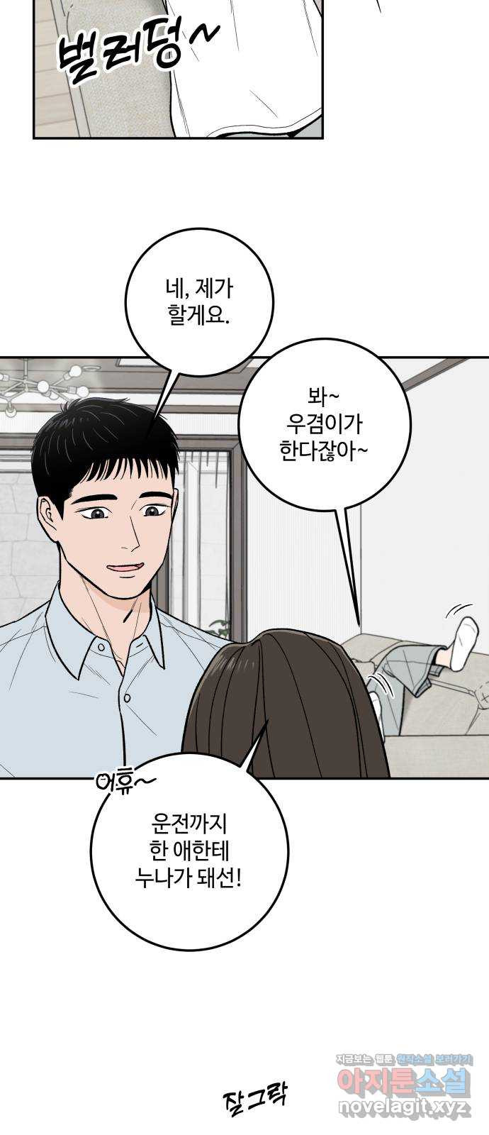 이웃집 연하 13화 24