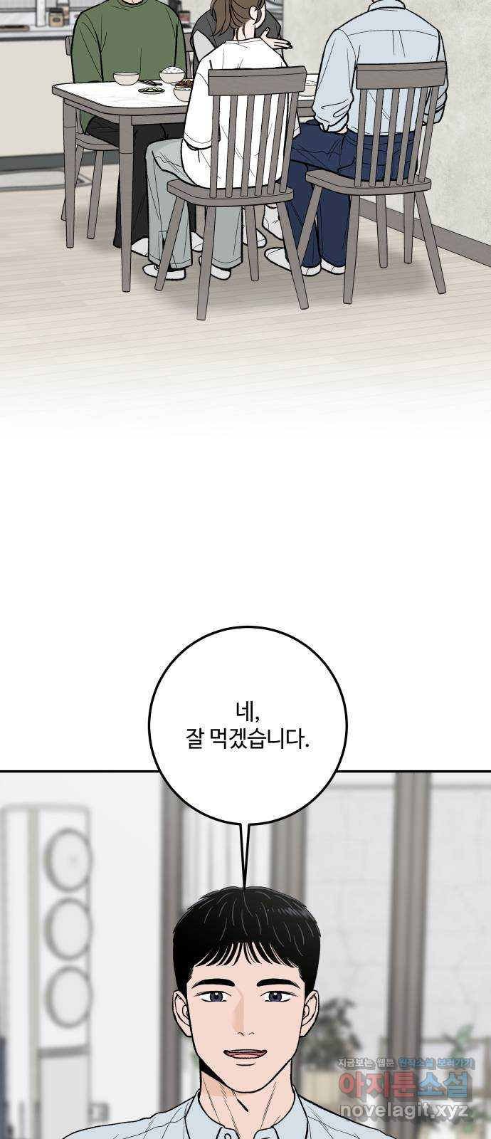 이웃집 연하 13화 26