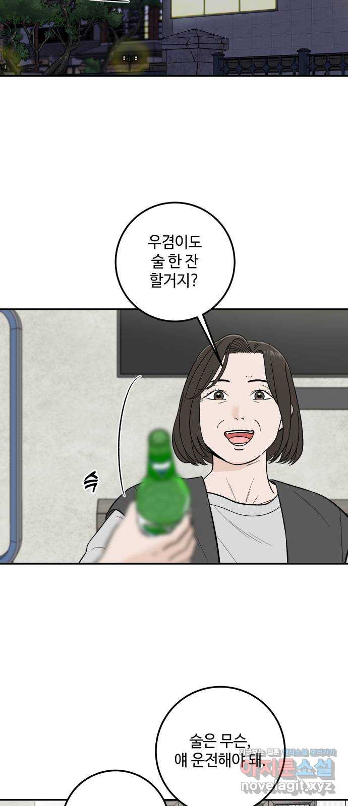 이웃집 연하 13화 29