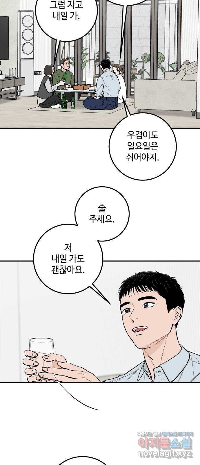 이웃집 연하 13화 30