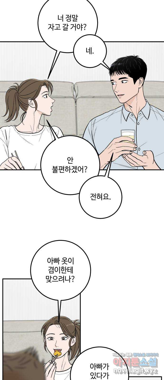 이웃집 연하 13화 31