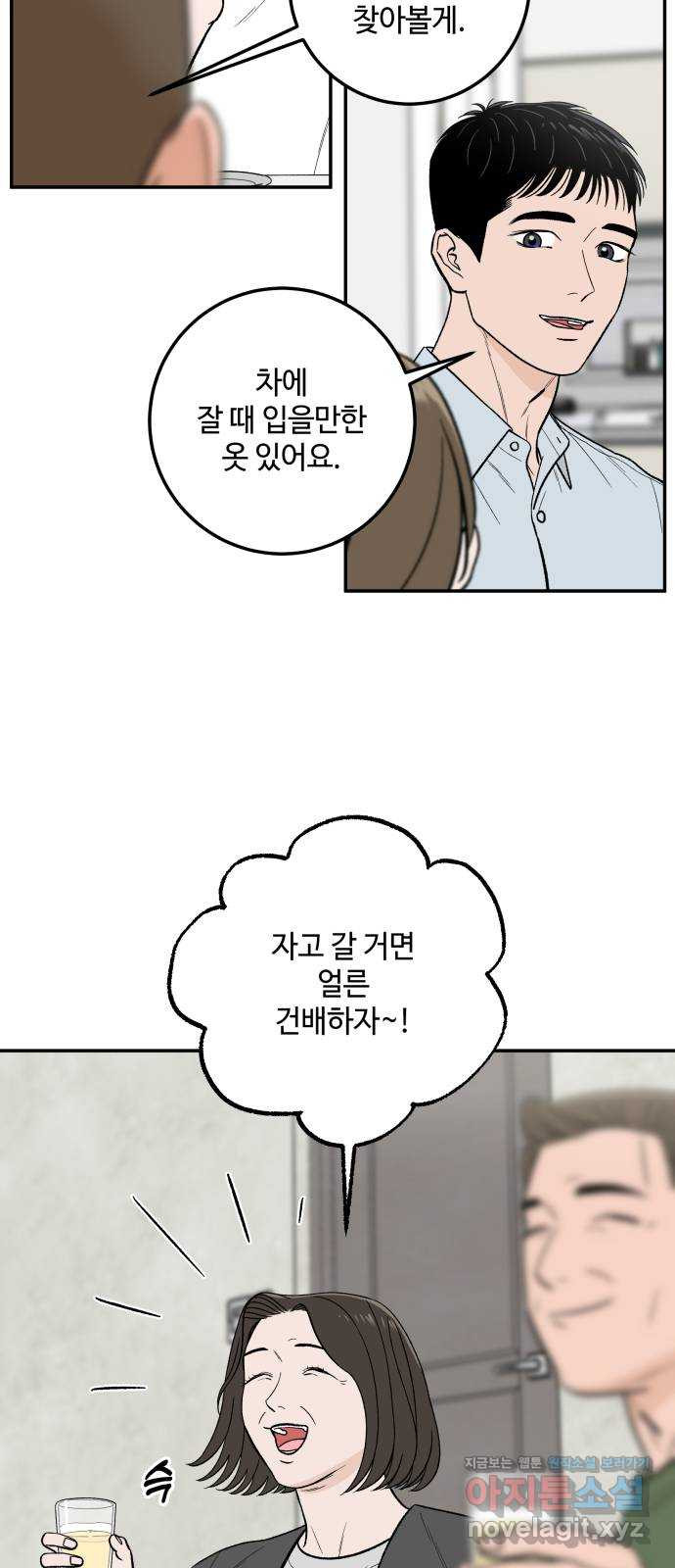 이웃집 연하 13화 32