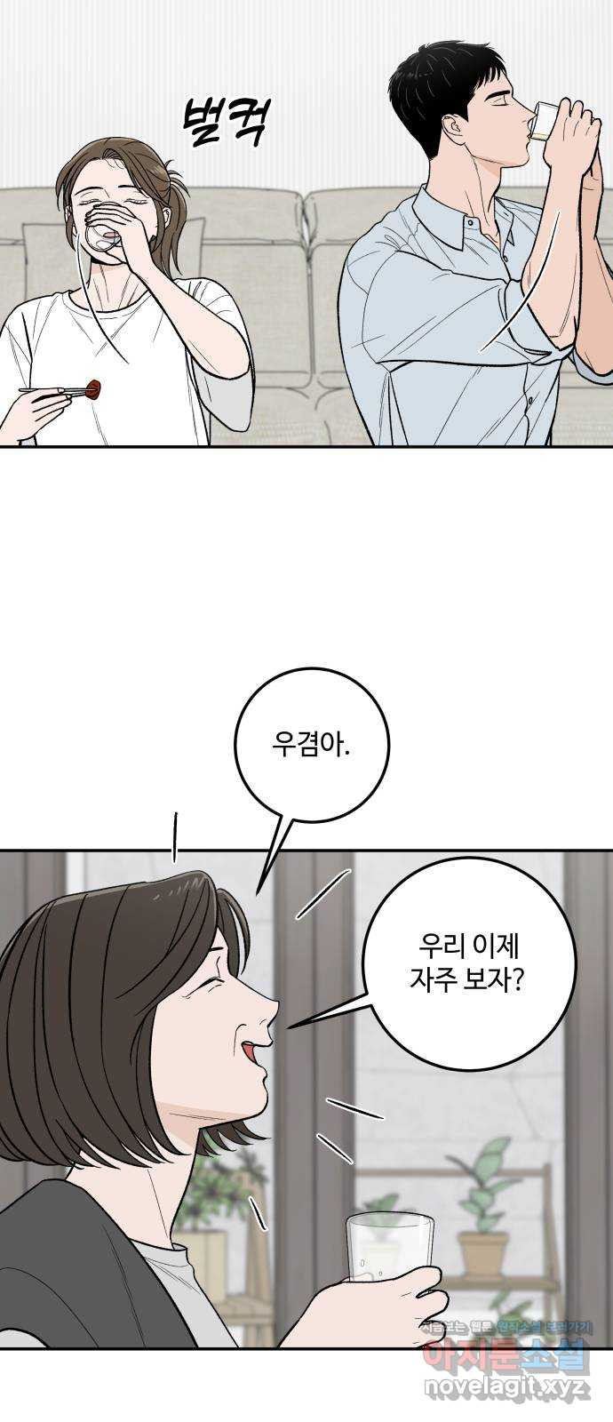 이웃집 연하 13화 34