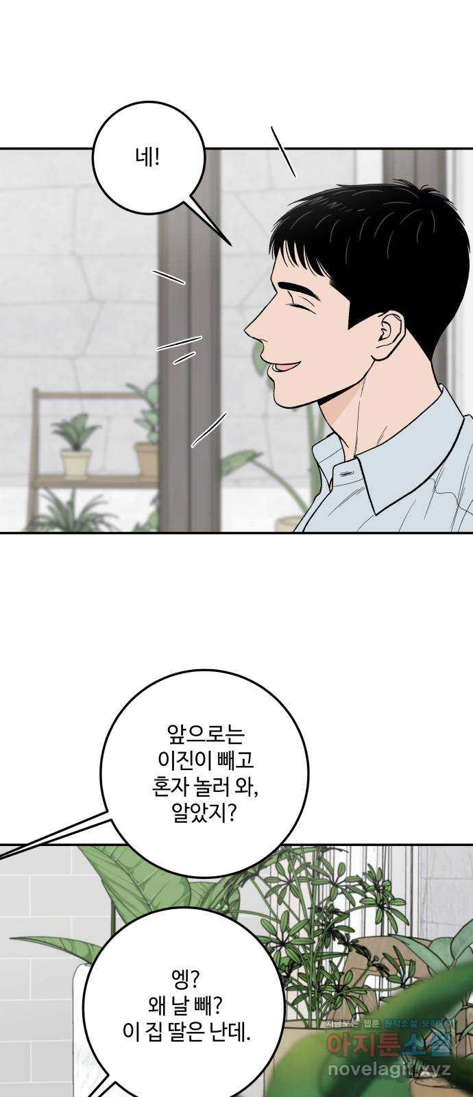 이웃집 연하 13화 35