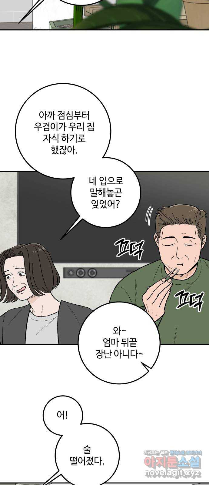 이웃집 연하 13화 36