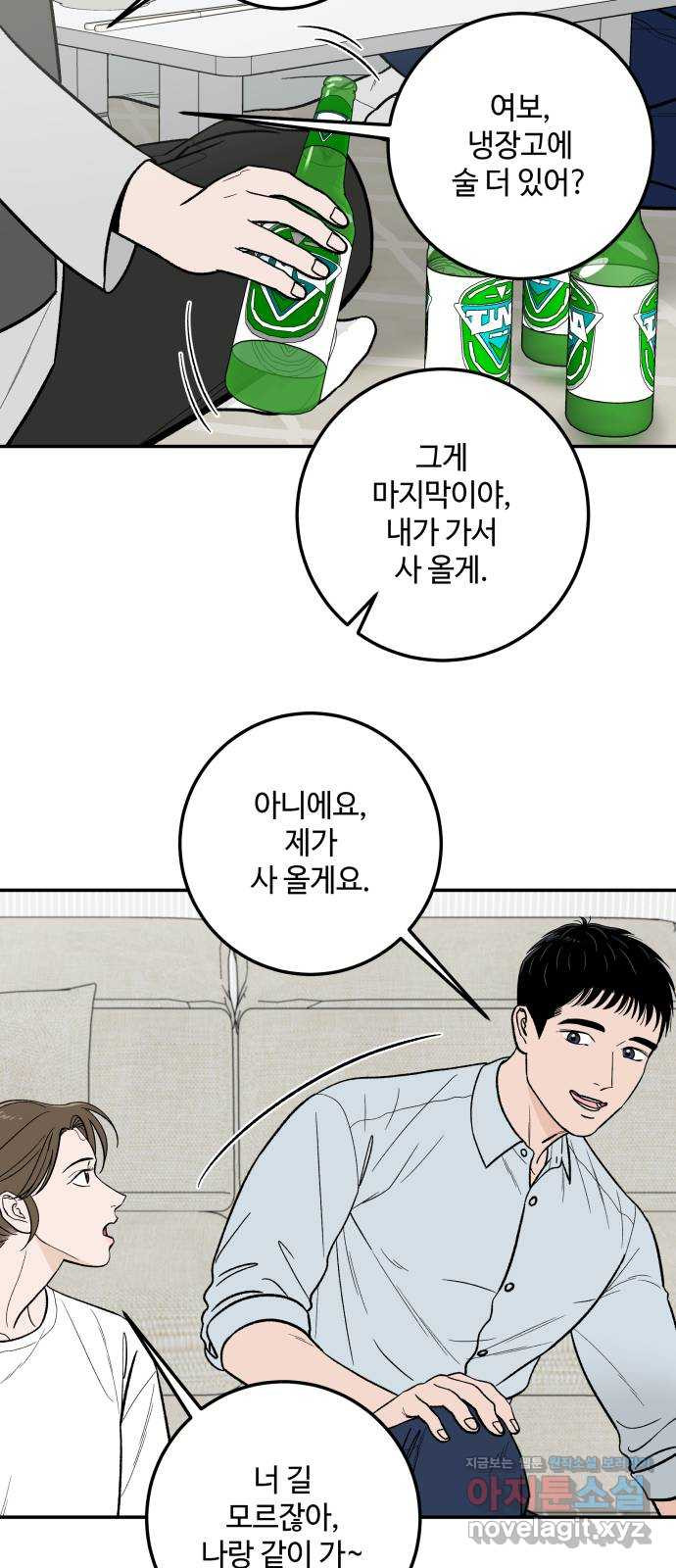 이웃집 연하 13화 37