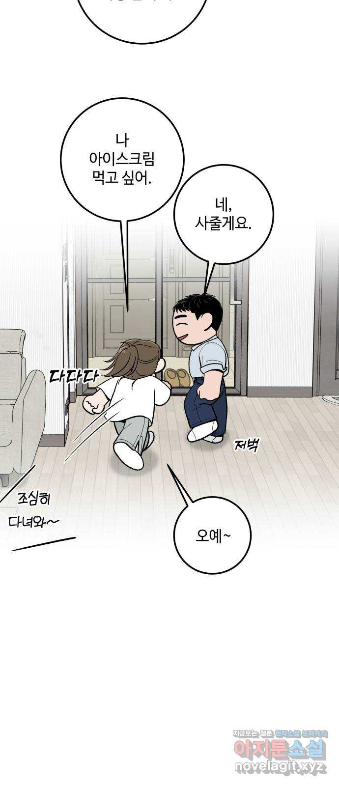 이웃집 연하 13화 38