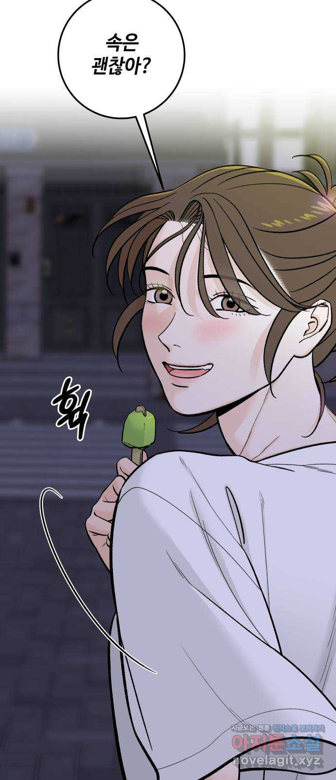이웃집 연하 13화 41