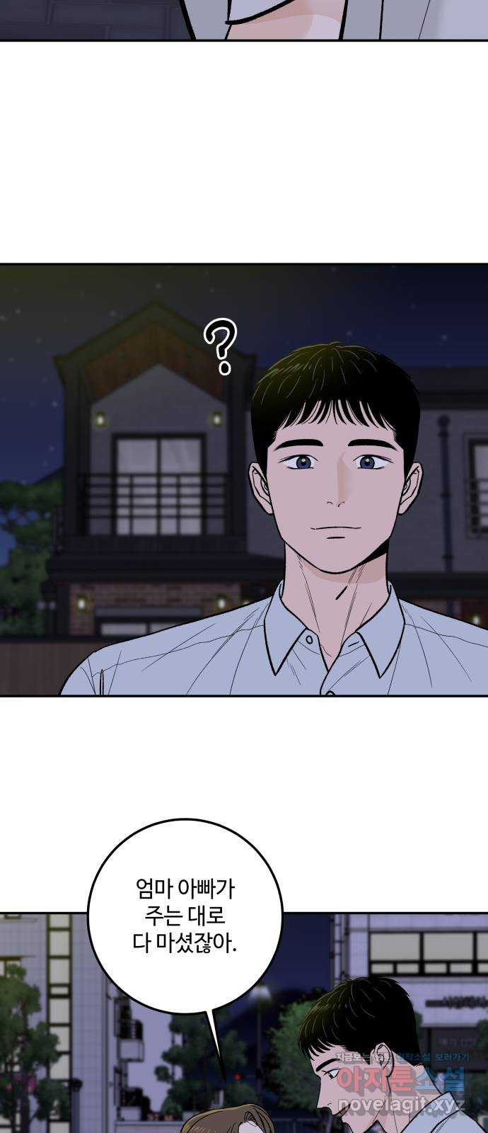 이웃집 연하 13화 42