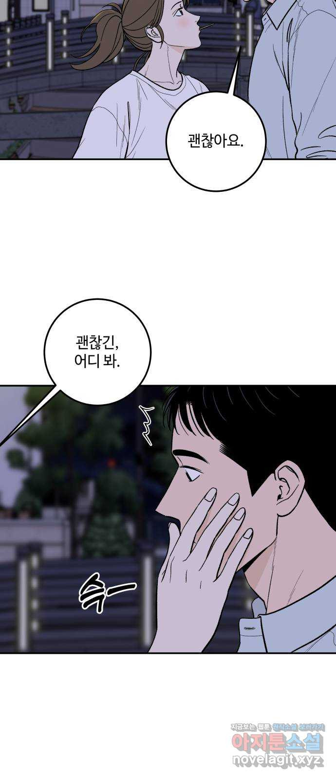 이웃집 연하 13화 43