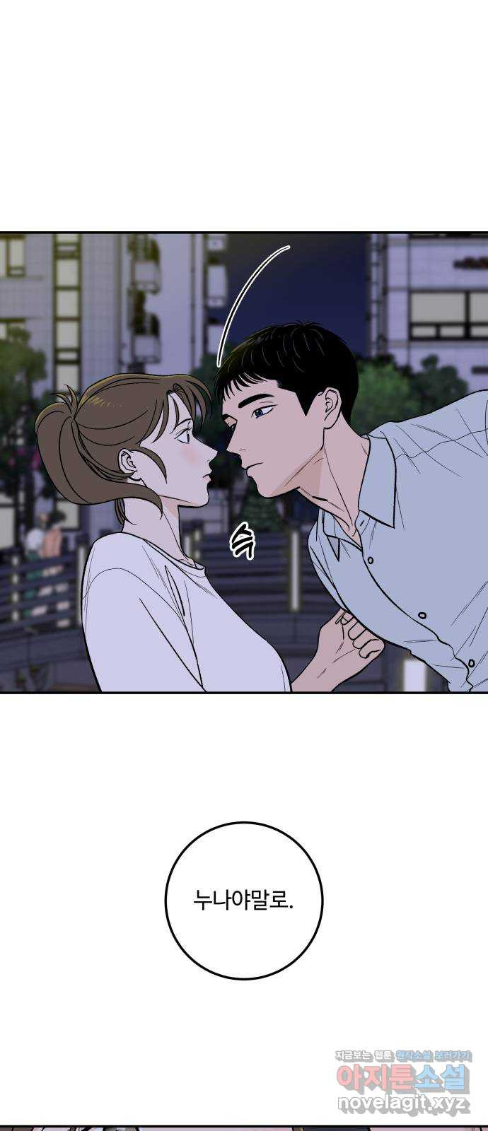 이웃집 연하 13화 45