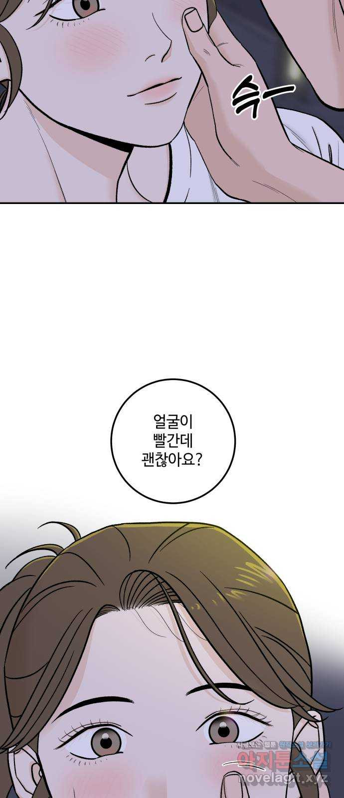 이웃집 연하 13화 46
