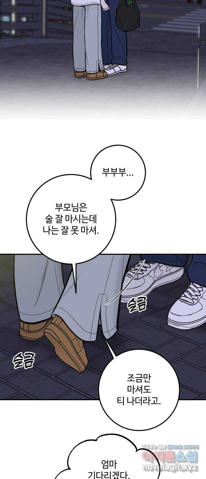 이웃집 연하 13화 49