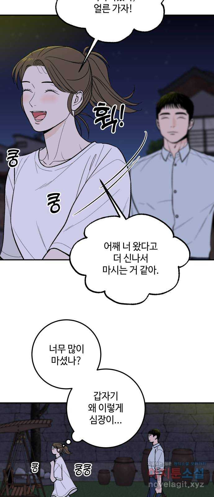 이웃집 연하 13화 50