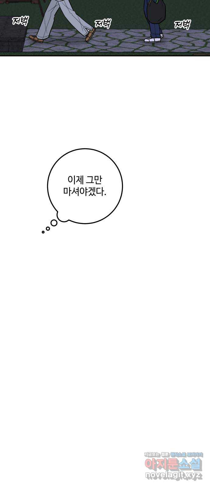 이웃집 연하 13화 51